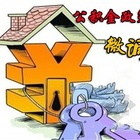 新政策瞭望之常州公积金提取