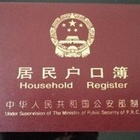 如何办理集体户口户籍证明？