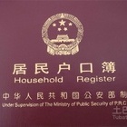 【什么是集体户口】对工作学习很重要！