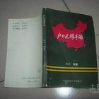 迁移必知证明：户口迁移手续
