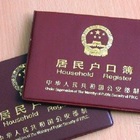 【户口本改名字】理性考虑 依法办理！