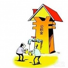 资本公积金的用途简介