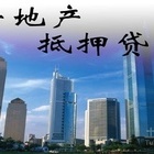 房产抵押贷款年限介绍