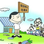 宅基地使用年限是多久？