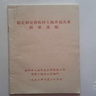 农村的土地承包合同里有什么需要注意的