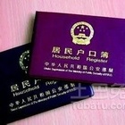 现在教你区分户口迁移证和准迁证， 别到时候白忙活！！
