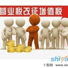营业税改增值税范围 营业税改征增值税的意义
