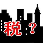 首套房契税优惠不得不知道的“干货”