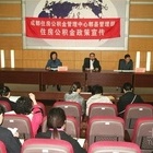 佛山公积金贷款相关介绍
