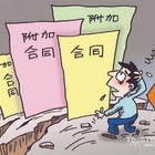 新手买房有窍门 买房合同注意事项须知