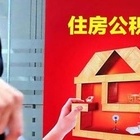 常州公积金查询方法 小兔手把手教你如何查询常州公积金