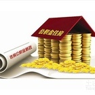 【天津公积金查询】如何查？应该注意什么呢？