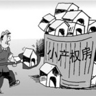 小产权购房合同范本