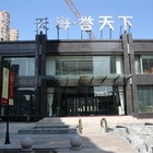 天海誉天下简析