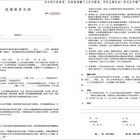 房屋租赁合同范本 房屋租赁必看