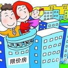 2023年天津限价房楼盘开工 申请限价房有哪些步骤?