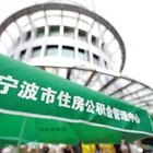 【宁波公积金贷款】这些细节你知道吗？