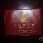国家户口迁移政策