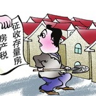 房产交易税新政策及计算方法