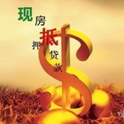 现房抵押贷款利率是多少 现房抵押贷款流程详解