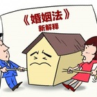 离婚财产分配法律知识