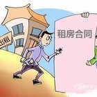 租房合同范本及租房注意事项(租房一定要看)