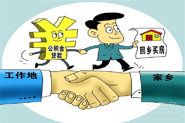 个人住房公积金贷款的对象和最高额度