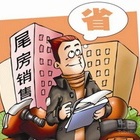 尾房价格趋势分析