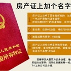 房产证加名字流程及费用 房产证上可以写几个名字