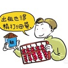 合租房合同，合租须知