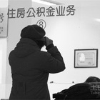 【重庆公积金贷款】你的了解只为了更好的生活