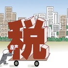 房产税税率是多少 个人房产税计算公式
